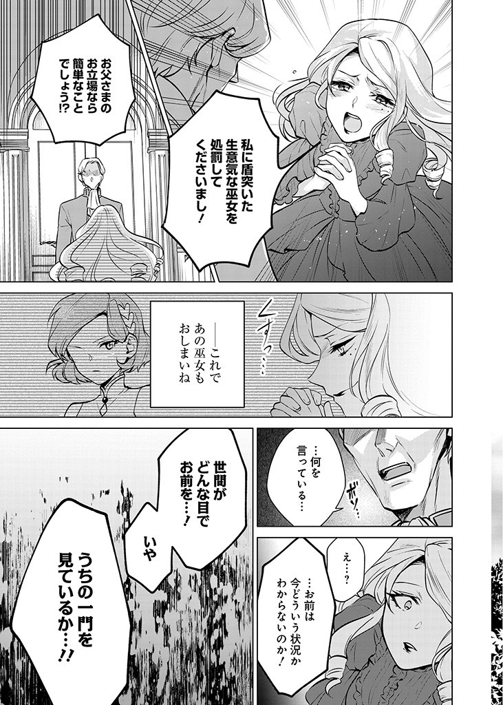 SEISHIN SEIJO: KONYAKU HAKISARETA TSUIHOU SEIJO DESU GA, OOKAMI OUJI NO NOROI WO TOITE DEKIAISARETEMASU - IMASARA KUNI NI MODORETTE IWARETE MO OSOI DESU! Chapter 9 page 23 - nihonkuni.com