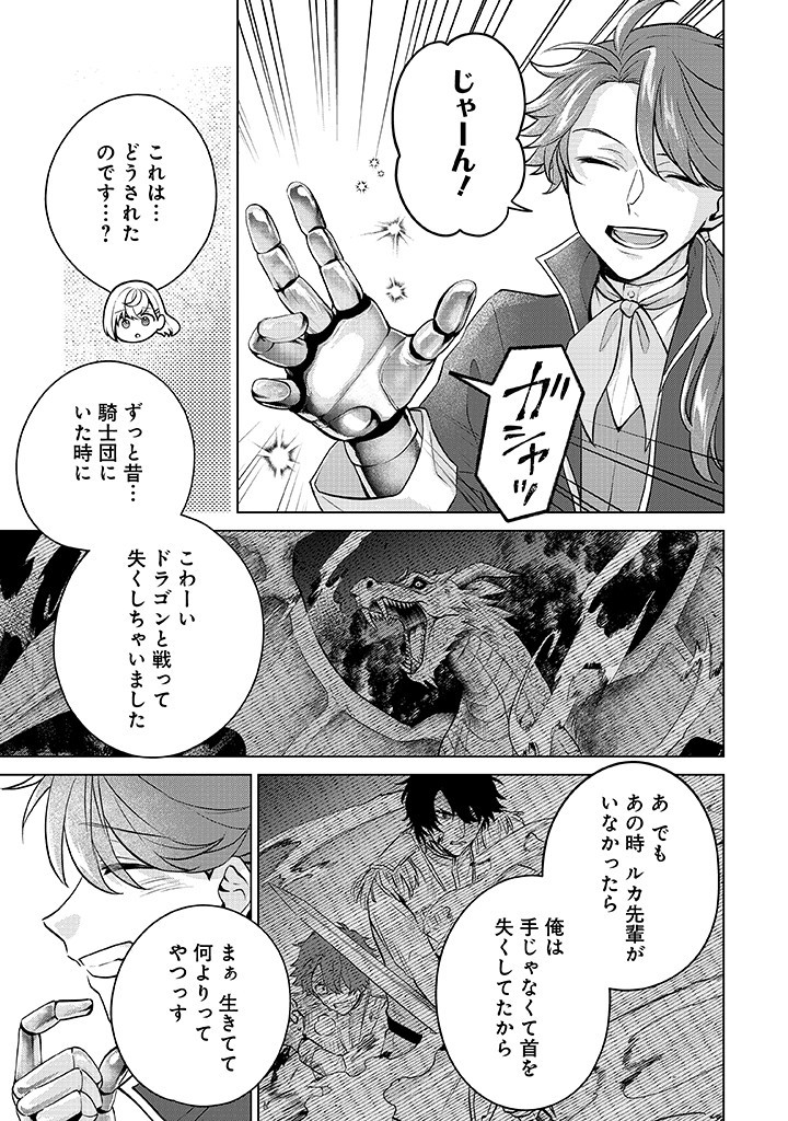 SEISHIN SEIJO: KONYAKU HAKISARETA TSUIHOU SEIJO DESU GA, OOKAMI OUJI NO NOROI WO TOITE DEKIAISARETEMASU - IMASARA KUNI NI MODORETTE IWARETE MO OSOI DESU! Chapter 10 page 23 - nihonkuni.com