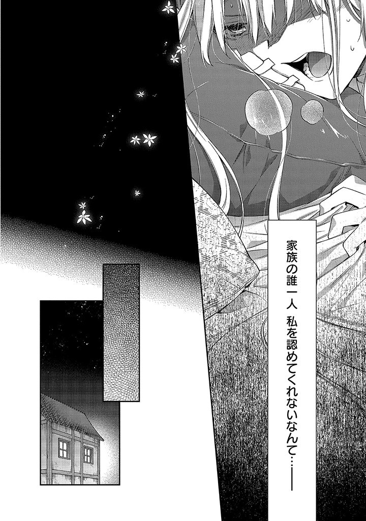 MUJIKAKU NA TENSAI SHOUJO WA KIZUKANAI Chapter 1.2 - Page 23