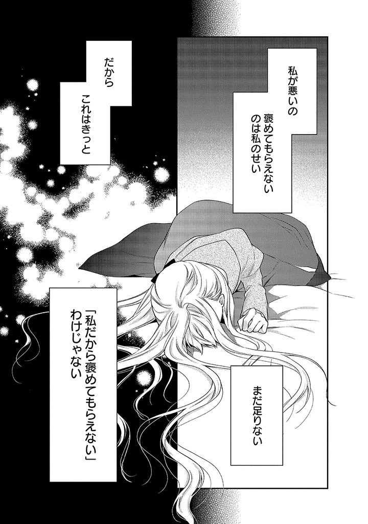 MUJIKAKU NA TENSAI SHOUJO WA KIZUKANAI Chapter 2.1 - Page 23