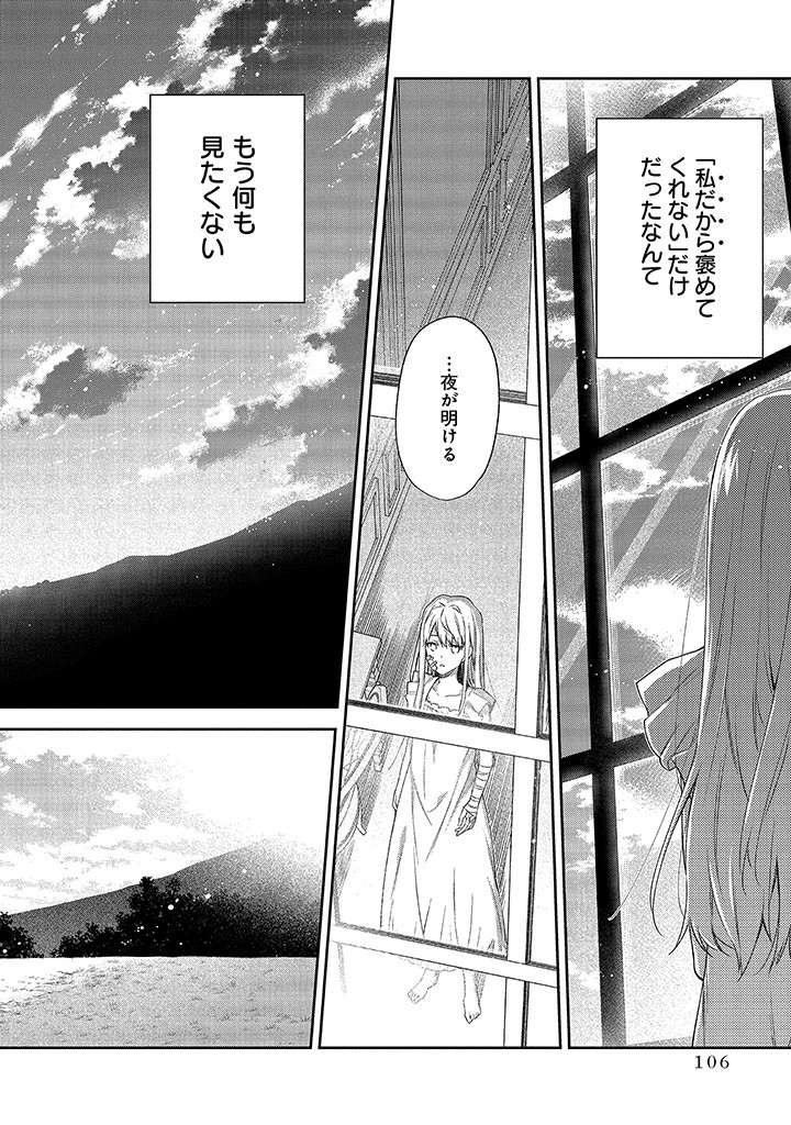 MUJIKAKU NA TENSAI SHOUJO WA KIZUKANAI Chapter 2.2 - Page 23