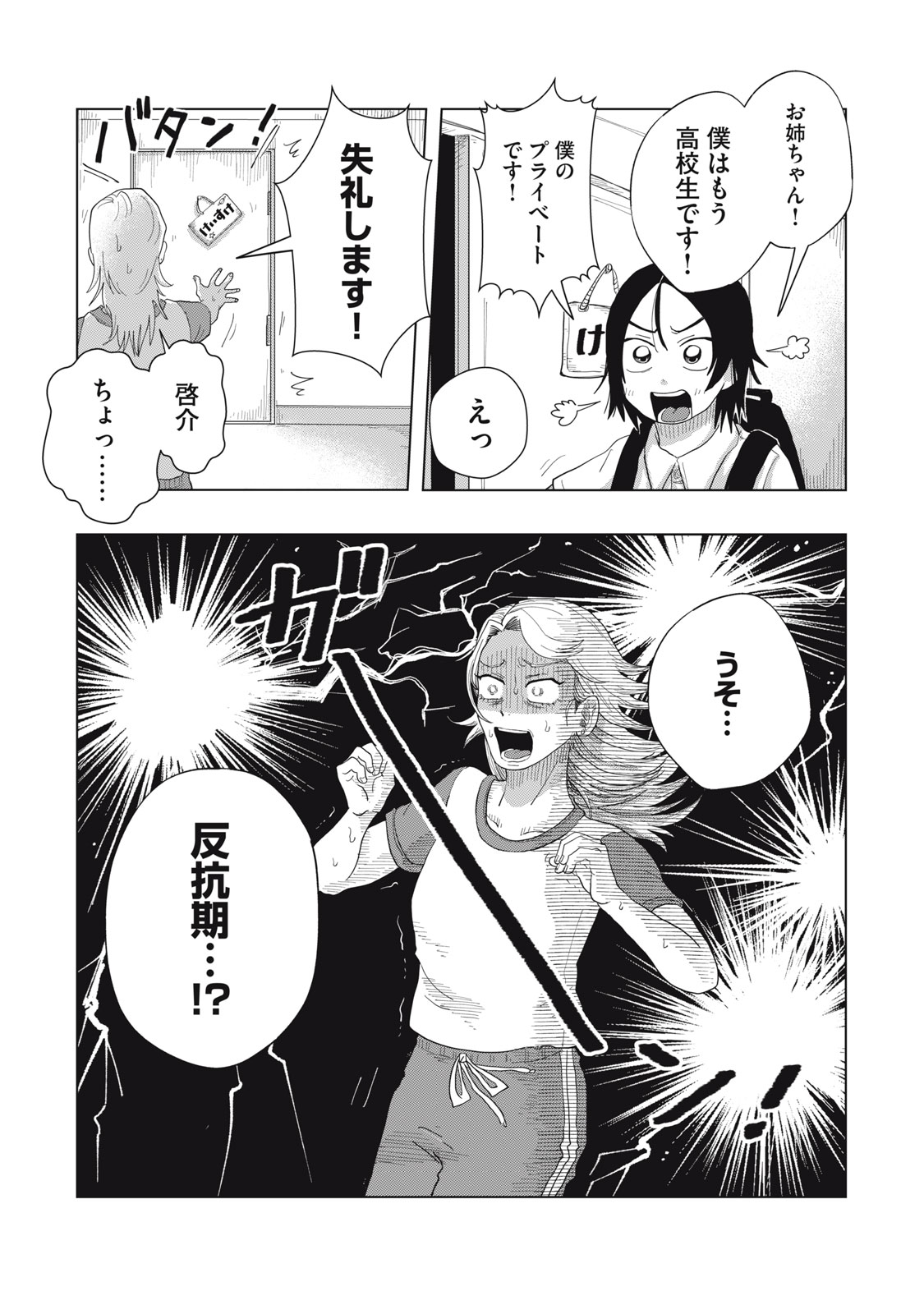 KIMI TO UCHUU WO ARUKU TAME NI Chapter 5.2 page 23 - nihonkuni.com
