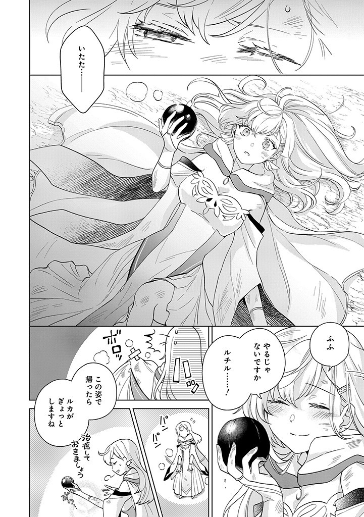SEISHIN SEIJO: KONYAKU HAKISARETA TSUIHOU SEIJO DESU GA, OOKAMI OUJI NO NOROI WO TOITE DEKIAISARETEMASU - IMASARA KUNI NI MODORETTE IWARETE MO OSOI DESU! Chapter 2 page 24 - nihonkuni.com