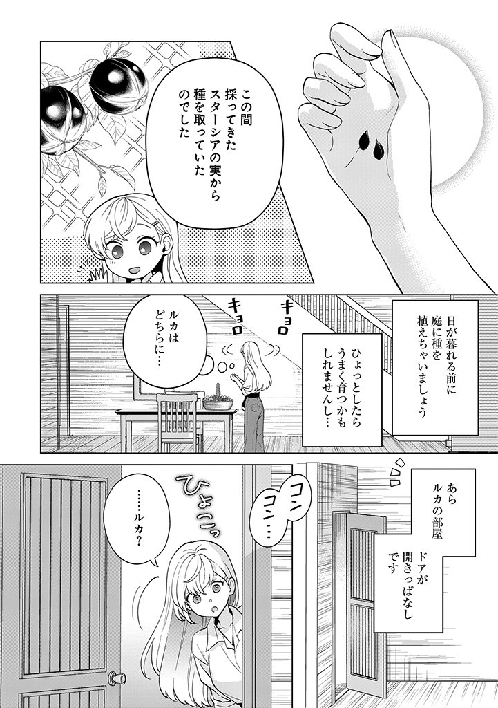SEISHIN SEIJO: KONYAKU HAKISARETA TSUIHOU SEIJO DESU GA, OOKAMI OUJI NO NOROI WO TOITE DEKIAISARETEMASU - IMASARA KUNI NI MODORETTE IWARETE MO OSOI DESU! Chapter 3 page 24 - nihonkuni.com
