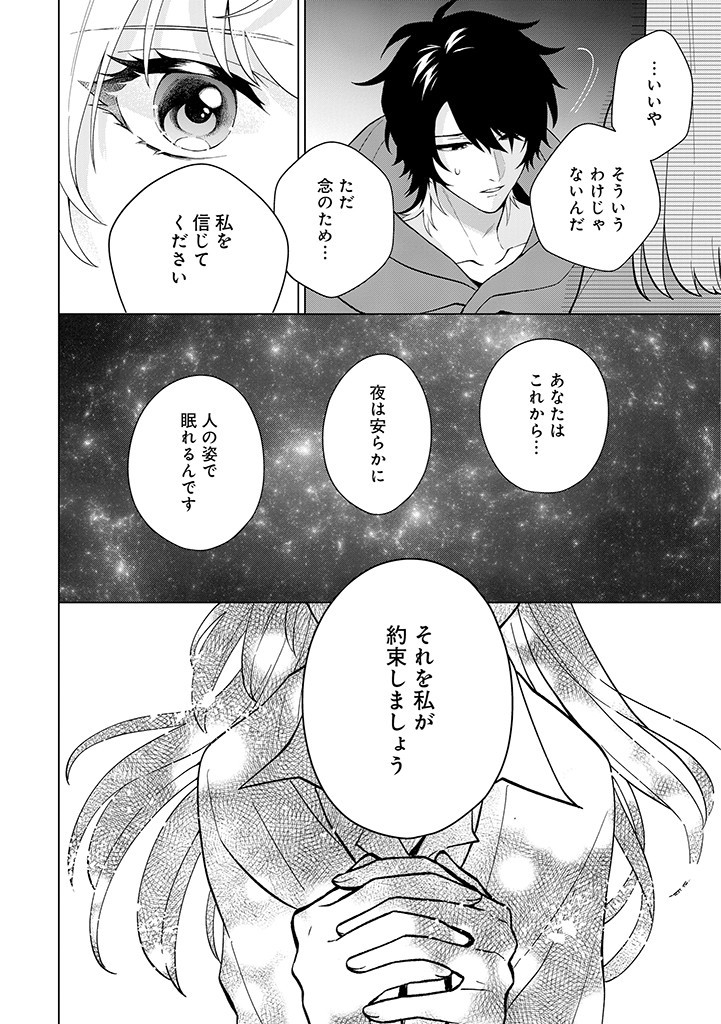 SEISHIN SEIJO: KONYAKU HAKISARETA TSUIHOU SEIJO DESU GA, OOKAMI OUJI NO NOROI WO TOITE DEKIAISARETEMASU - IMASARA KUNI NI MODORETTE IWARETE MO OSOI DESU! Chapter 5 page 24 - nihonkuni.com