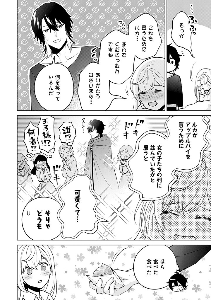 SEISHIN SEIJO: KONYAKU HAKISARETA TSUIHOU SEIJO DESU GA, OOKAMI OUJI NO NOROI WO TOITE DEKIAISARETEMASU - IMASARA KUNI NI MODORETTE IWARETE MO OSOI DESU! Chapter 7 page 24 - nihonkuni.com