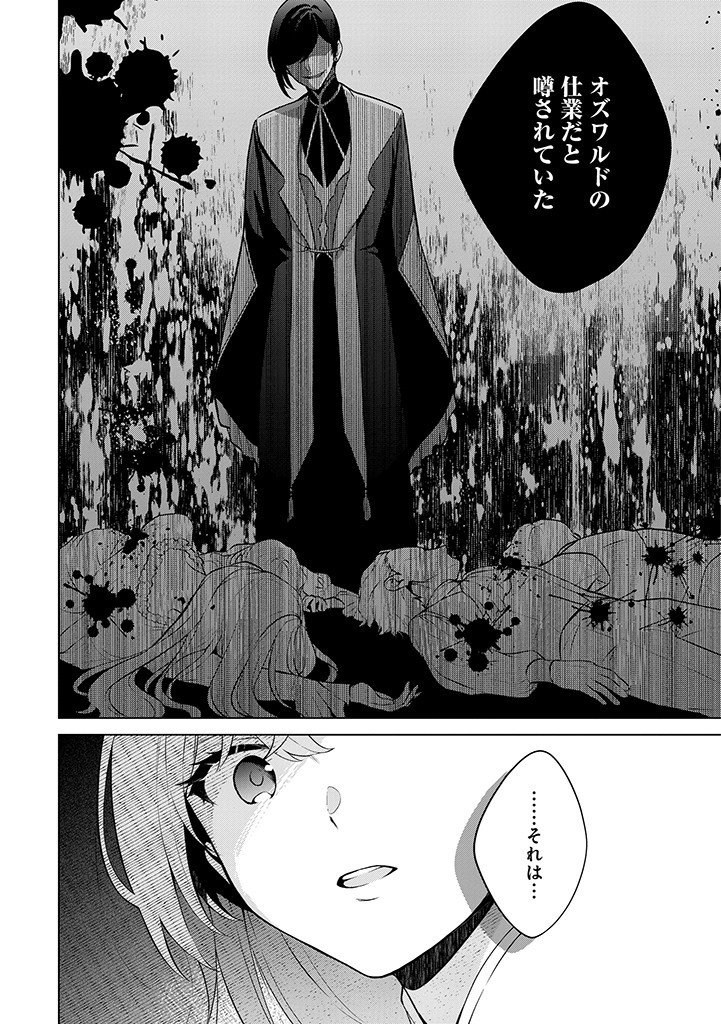 SEISHIN SEIJO: KONYAKU HAKISARETA TSUIHOU SEIJO DESU GA, OOKAMI OUJI NO NOROI WO TOITE DEKIAISARETEMASU - IMASARA KUNI NI MODORETTE IWARETE MO OSOI DESU! Chapter 8 page 24 - nihonkuni.com