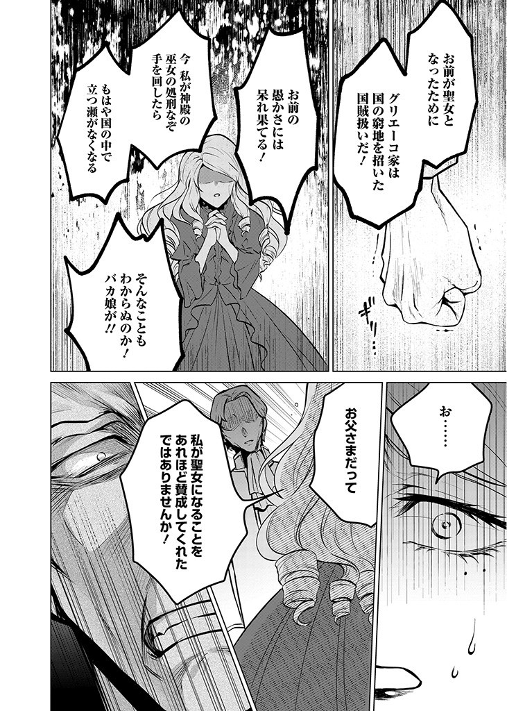 SEISHIN SEIJO: KONYAKU HAKISARETA TSUIHOU SEIJO DESU GA, OOKAMI OUJI NO NOROI WO TOITE DEKIAISARETEMASU - IMASARA KUNI NI MODORETTE IWARETE MO OSOI DESU! Chapter 9 page 24 - nihonkuni.com