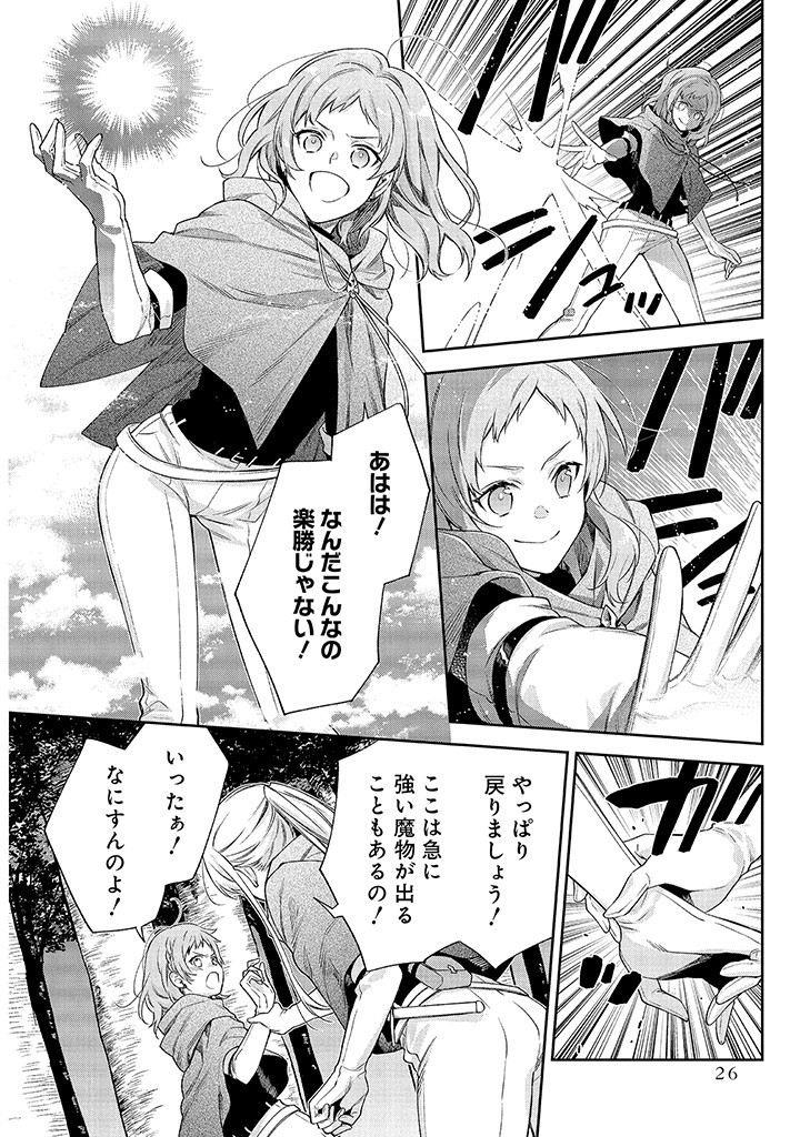 MUJIKAKU NA TENSAI SHOUJO WA KIZUKANAI Chapter 1.1 - Page 24