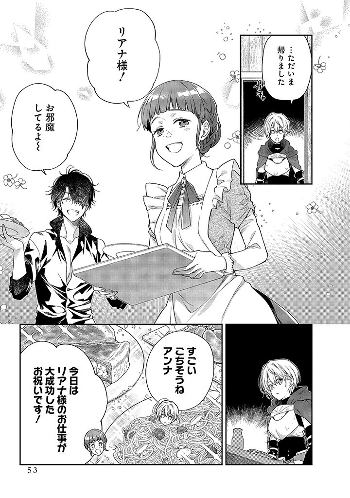 MUJIKAKU NA TENSAI SHOUJO WA KIZUKANAI Chapter 1.2 - Page 24