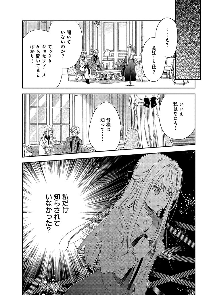MUJIKAKU NA TENSAI SHOUJO WA KIZUKANAI Chapter 2.1 - Page 24