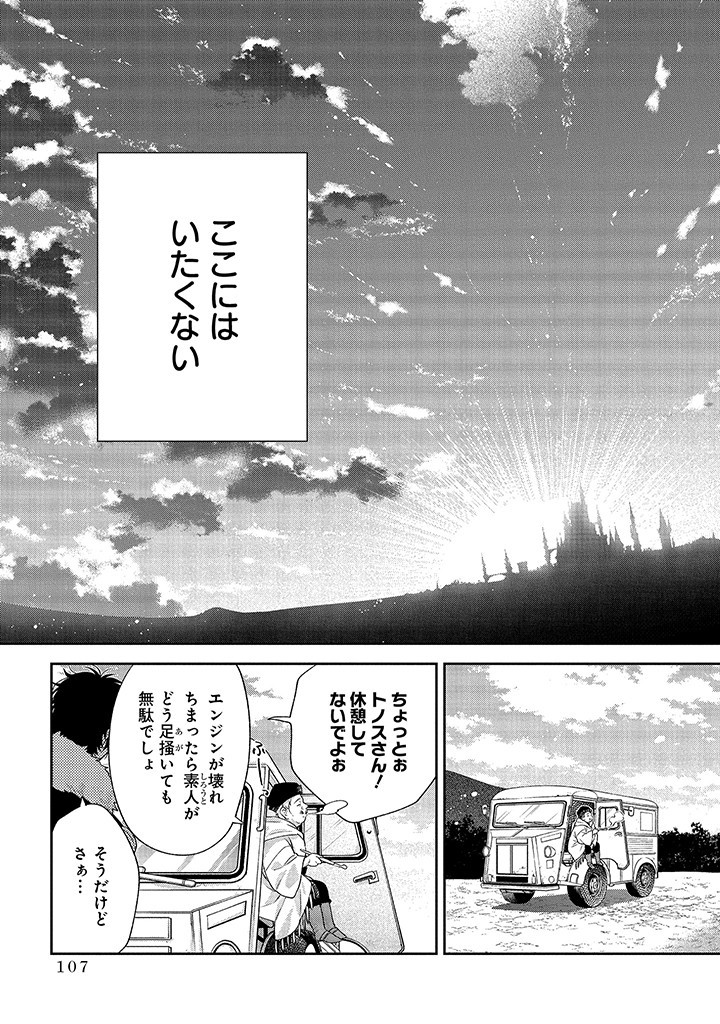MUJIKAKU NA TENSAI SHOUJO WA KIZUKANAI Chapter 2.2 - Page 24