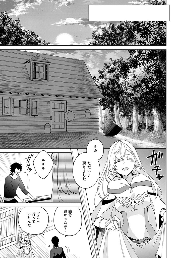 SEISHIN SEIJO: KONYAKU HAKISARETA TSUIHOU SEIJO DESU GA, OOKAMI OUJI NO NOROI WO TOITE DEKIAISARETEMASU - IMASARA KUNI NI MODORETTE IWARETE MO OSOI DESU! Chapter 2 page 25 - nihonkuni.com