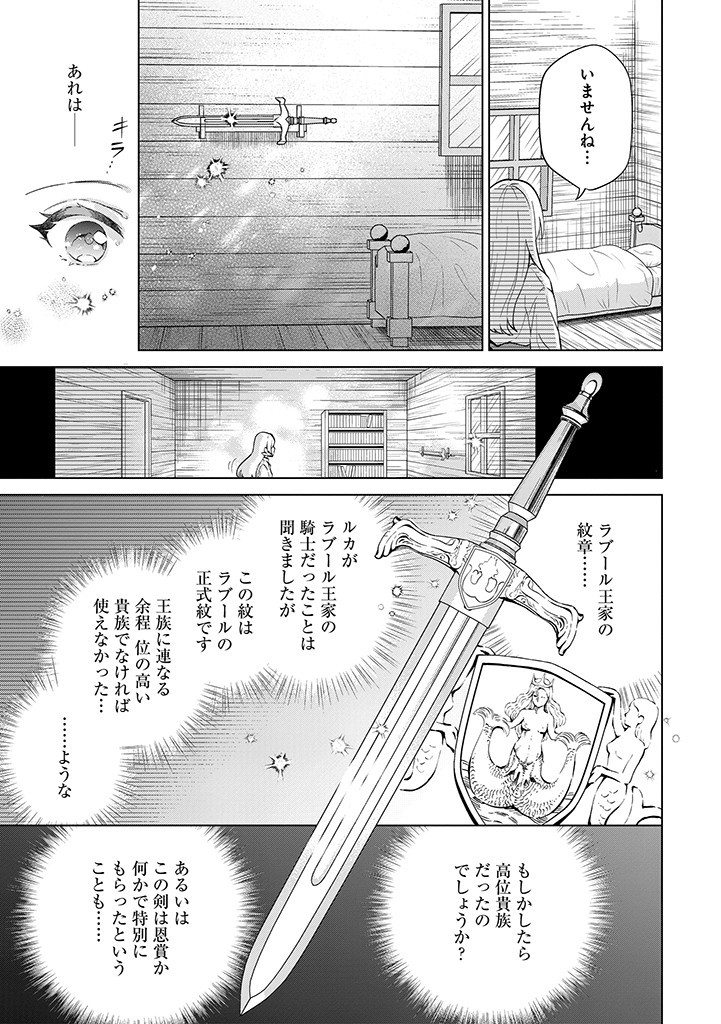 SEISHIN SEIJO: KONYAKU HAKISARETA TSUIHOU SEIJO DESU GA, OOKAMI OUJI NO NOROI WO TOITE DEKIAISARETEMASU - IMASARA KUNI NI MODORETTE IWARETE MO OSOI DESU! Chapter 3 page 25 - nihonkuni.com
