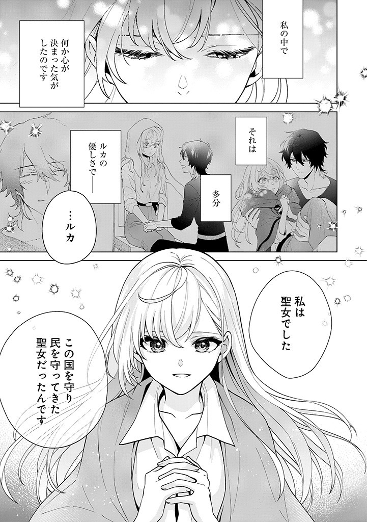 SEISHIN SEIJO: KONYAKU HAKISARETA TSUIHOU SEIJO DESU GA, OOKAMI OUJI NO NOROI WO TOITE DEKIAISARETEMASU - IMASARA KUNI NI MODORETTE IWARETE MO OSOI DESU! Chapter 5 page 25 - nihonkuni.com