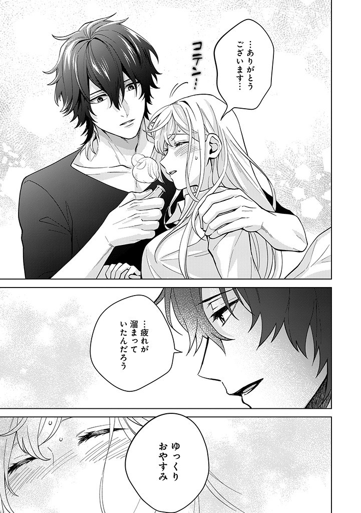 SEISHIN SEIJO: KONYAKU HAKISARETA TSUIHOU SEIJO DESU GA, OOKAMI OUJI NO NOROI WO TOITE DEKIAISARETEMASU - IMASARA KUNI NI MODORETTE IWARETE MO OSOI DESU! Chapter 6 page 25 - nihonkuni.com