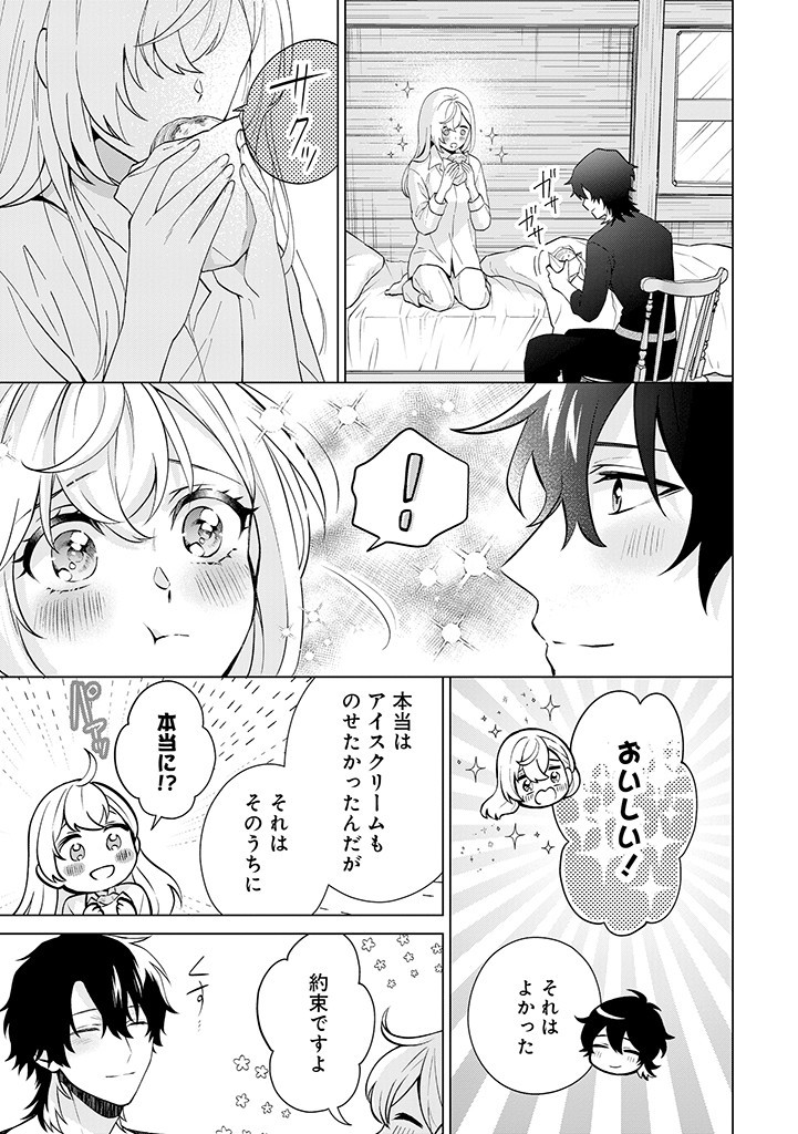 SEISHIN SEIJO: KONYAKU HAKISARETA TSUIHOU SEIJO DESU GA, OOKAMI OUJI NO NOROI WO TOITE DEKIAISARETEMASU - IMASARA KUNI NI MODORETTE IWARETE MO OSOI DESU! Chapter 7 page 25 - nihonkuni.com