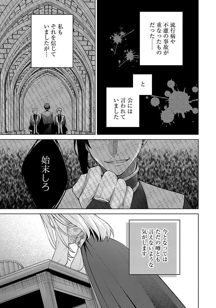 SEISHIN SEIJO: KONYAKU HAKISARETA TSUIHOU SEIJO DESU GA, OOKAMI OUJI NO NOROI WO TOITE DEKIAISARETEMASU - IMASARA KUNI NI MODORETTE IWARETE MO OSOI DESU! Chapter 8 page 25 - nihonkuni.com