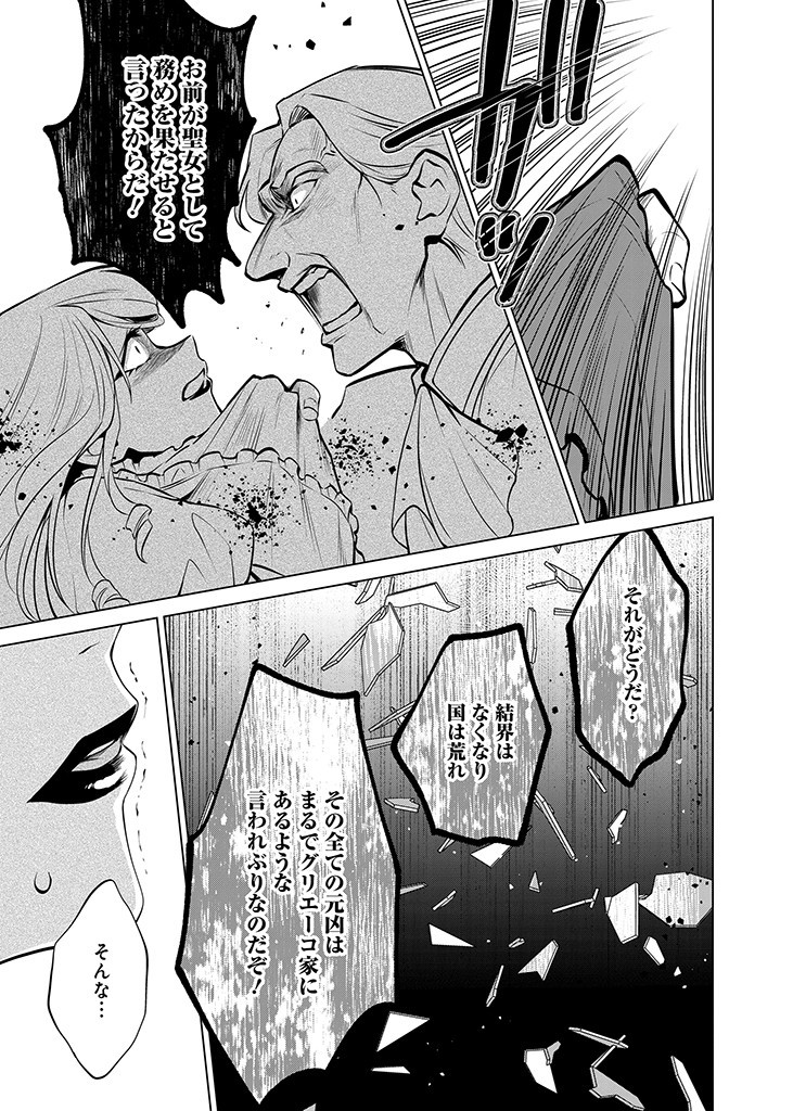 SEISHIN SEIJO: KONYAKU HAKISARETA TSUIHOU SEIJO DESU GA, OOKAMI OUJI NO NOROI WO TOITE DEKIAISARETEMASU - IMASARA KUNI NI MODORETTE IWARETE MO OSOI DESU! Chapter 9 page 25 - nihonkuni.com