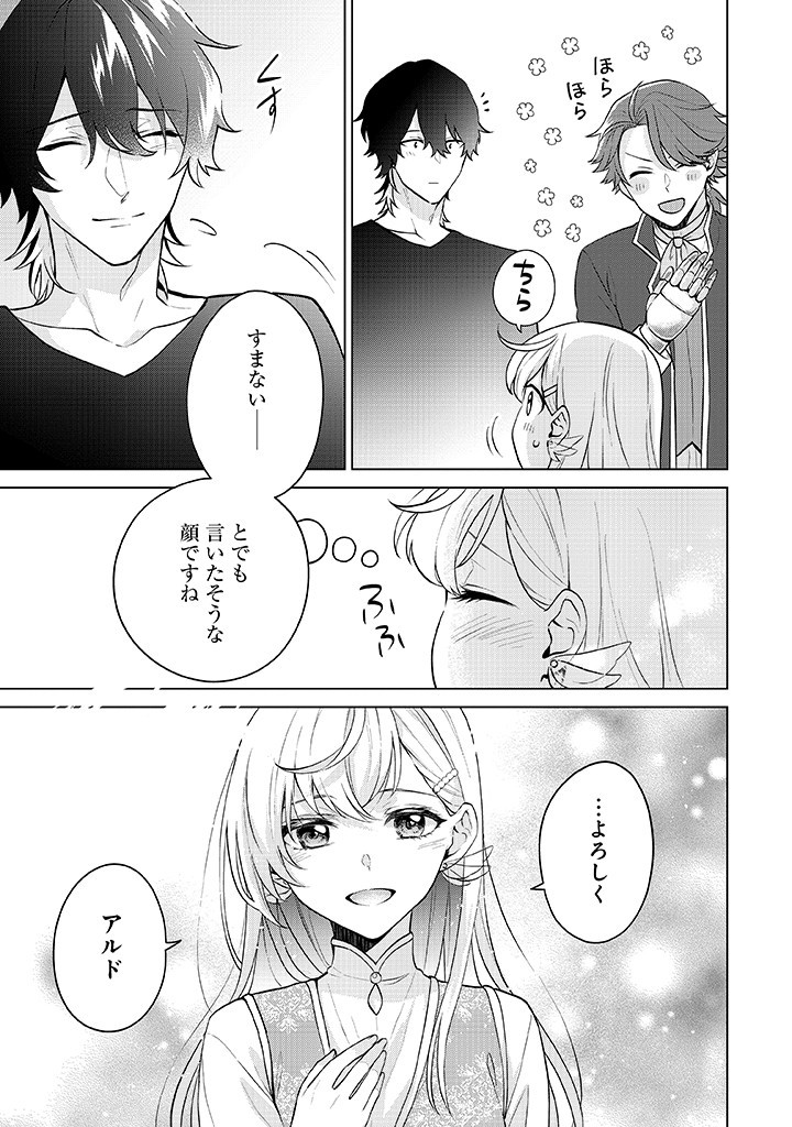 SEISHIN SEIJO: KONYAKU HAKISARETA TSUIHOU SEIJO DESU GA, OOKAMI OUJI NO NOROI WO TOITE DEKIAISARETEMASU - IMASARA KUNI NI MODORETTE IWARETE MO OSOI DESU! Chapter 10 page 25 - nihonkuni.com