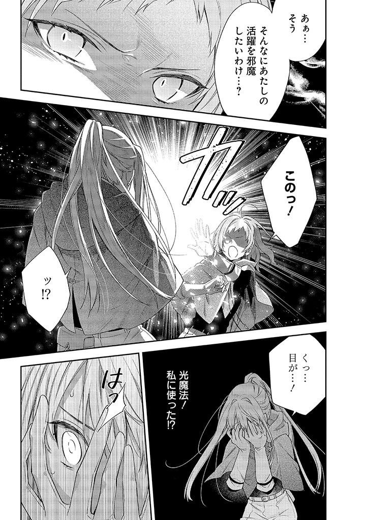 MUJIKAKU NA TENSAI SHOUJO WA KIZUKANAI Chapter 1.1 - Page 25