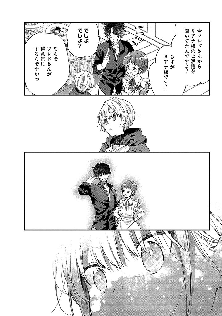 MUJIKAKU NA TENSAI SHOUJO WA KIZUKANAI Chapter 1.2 - Page 25