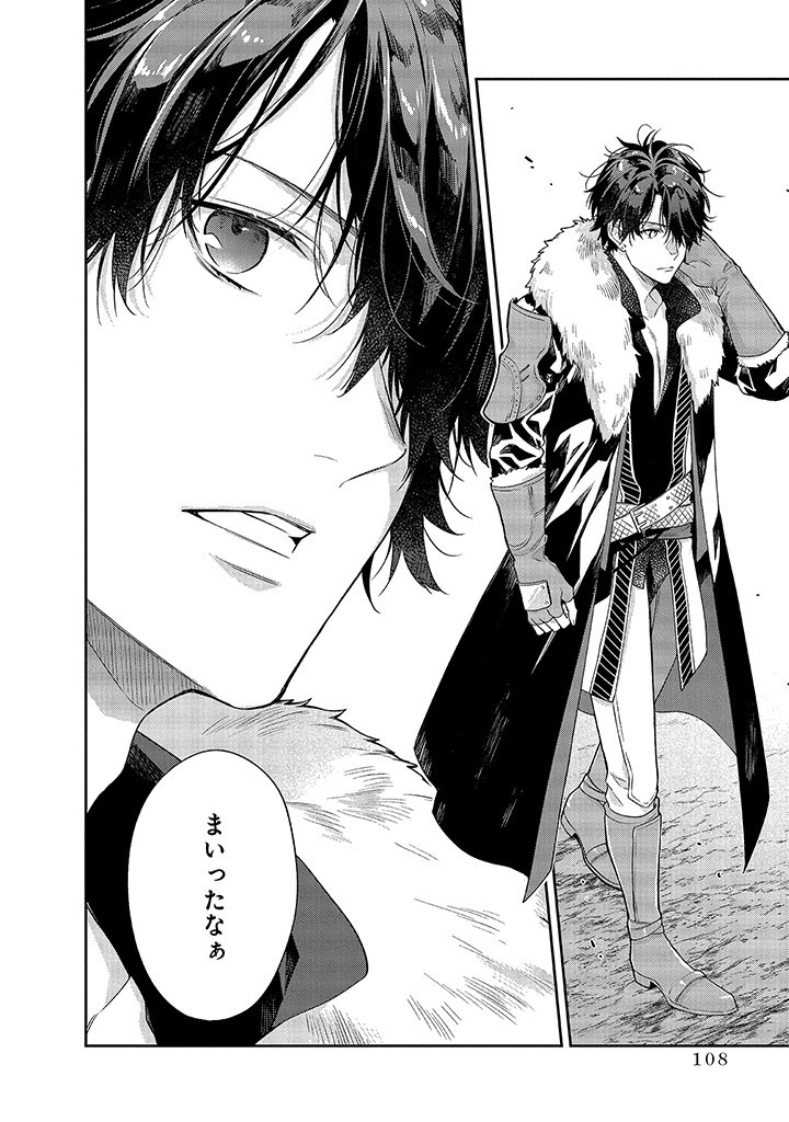 MUJIKAKU NA TENSAI SHOUJO WA KIZUKANAI Chapter 2.2 - Page 25