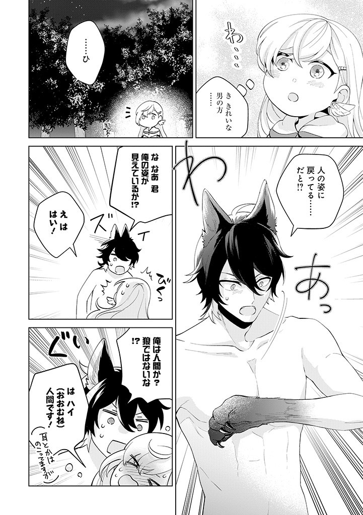 SEISHIN SEIJO: KONYAKU HAKISARETA TSUIHOU SEIJO DESU GA, OOKAMI OUJI NO NOROI WO TOITE DEKIAISARETEMASU - IMASARA KUNI NI MODORETTE IWARETE MO OSOI DESU! Chapter 1 page 26 - nihonkuni.com