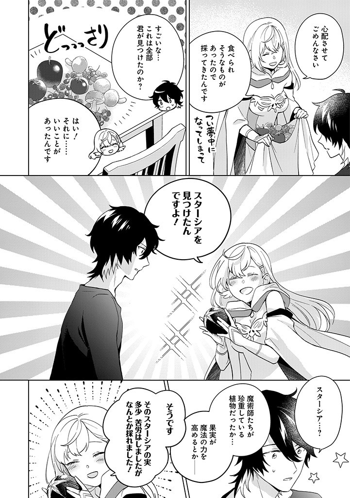 SEISHIN SEIJO: KONYAKU HAKISARETA TSUIHOU SEIJO DESU GA, OOKAMI OUJI NO NOROI WO TOITE DEKIAISARETEMASU - IMASARA KUNI NI MODORETTE IWARETE MO OSOI DESU! Chapter 2 page 26 - nihonkuni.com