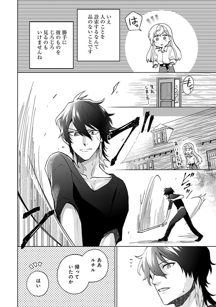 SEISHIN SEIJO: KONYAKU HAKISARETA TSUIHOU SEIJO DESU GA, OOKAMI OUJI NO NOROI WO TOITE DEKIAISARETEMASU - IMASARA KUNI NI MODORETTE IWARETE MO OSOI DESU! Chapter 3 page 26 - nihonkuni.com