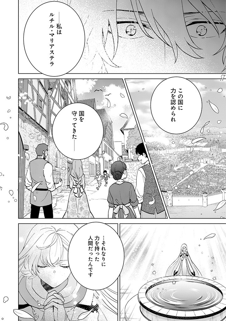 SEISHIN SEIJO: KONYAKU HAKISARETA TSUIHOU SEIJO DESU GA, OOKAMI OUJI NO NOROI WO TOITE DEKIAISARETEMASU - IMASARA KUNI NI MODORETTE IWARETE MO OSOI DESU! Chapter 5 page 26 - nihonkuni.com