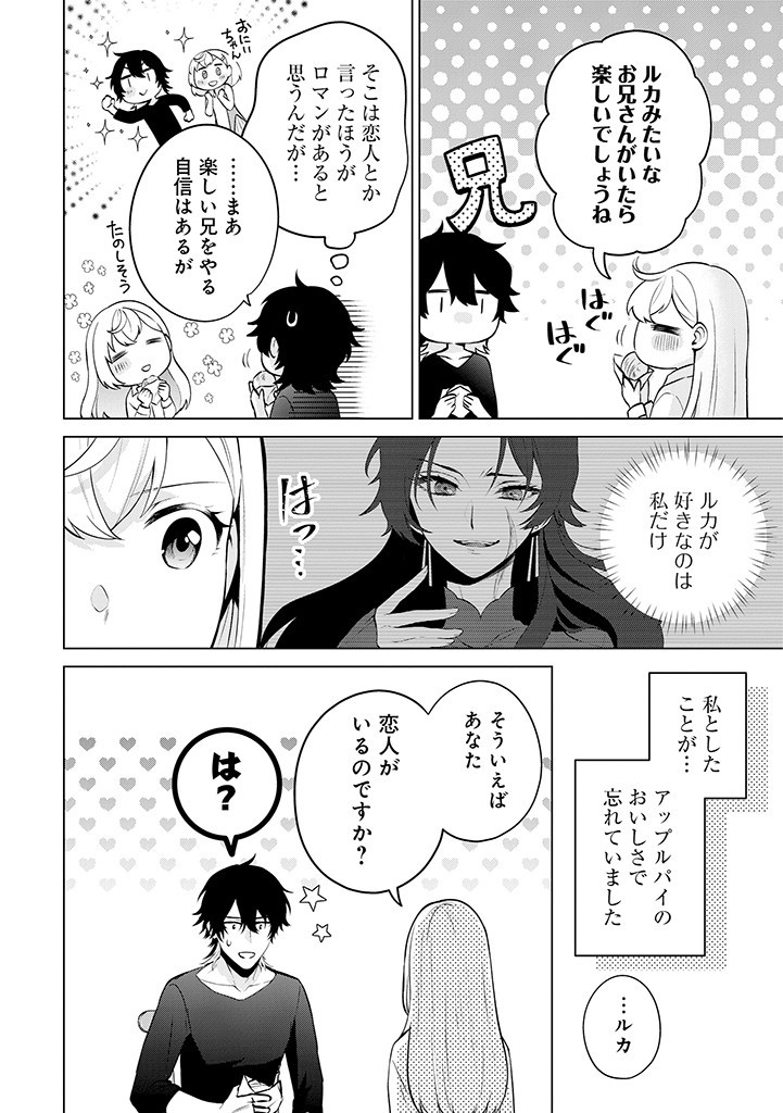 SEISHIN SEIJO: KONYAKU HAKISARETA TSUIHOU SEIJO DESU GA, OOKAMI OUJI NO NOROI WO TOITE DEKIAISARETEMASU - IMASARA KUNI NI MODORETTE IWARETE MO OSOI DESU! Chapter 7 page 26 - nihonkuni.com