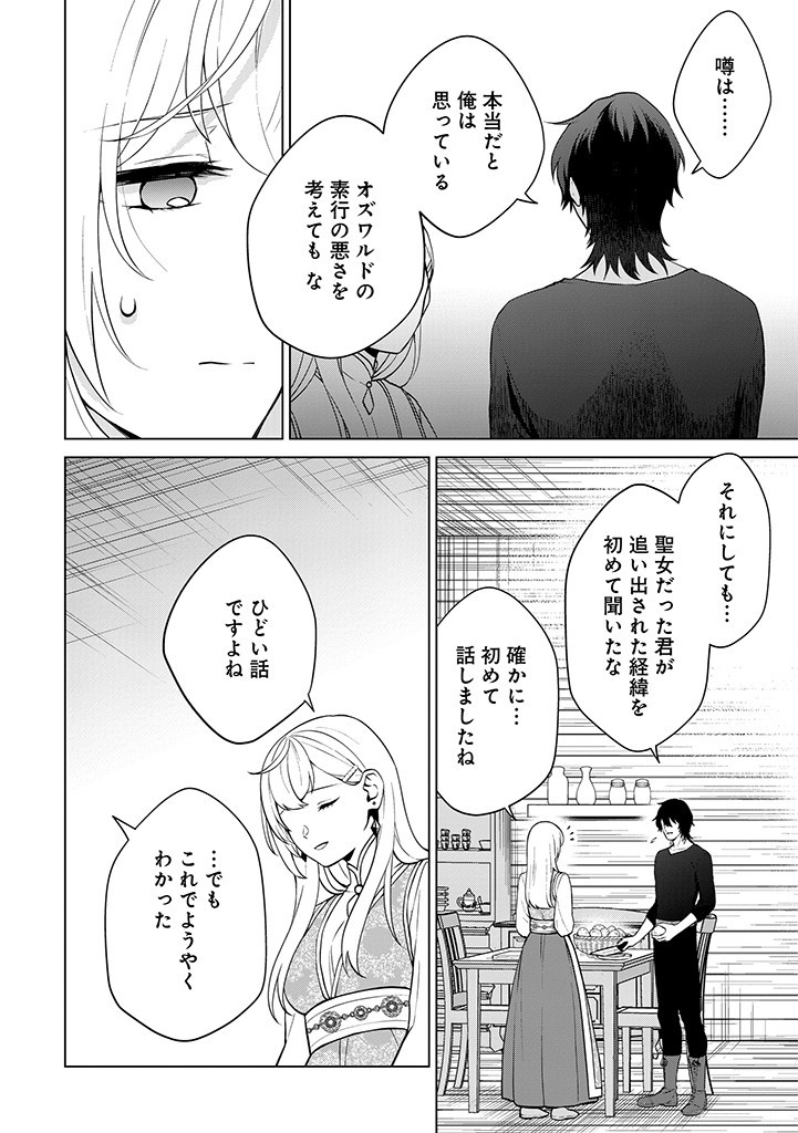 SEISHIN SEIJO: KONYAKU HAKISARETA TSUIHOU SEIJO DESU GA, OOKAMI OUJI NO NOROI WO TOITE DEKIAISARETEMASU - IMASARA KUNI NI MODORETTE IWARETE MO OSOI DESU! Chapter 8 page 26 - nihonkuni.com