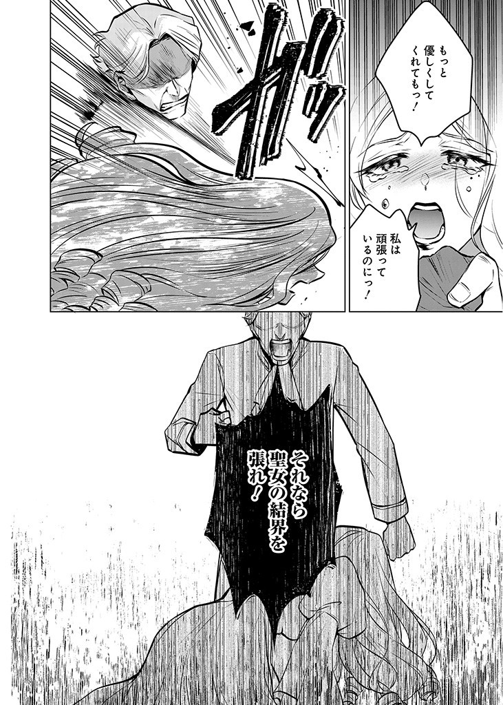 SEISHIN SEIJO: KONYAKU HAKISARETA TSUIHOU SEIJO DESU GA, OOKAMI OUJI NO NOROI WO TOITE DEKIAISARETEMASU - IMASARA KUNI NI MODORETTE IWARETE MO OSOI DESU! Chapter 9 page 26 - nihonkuni.com