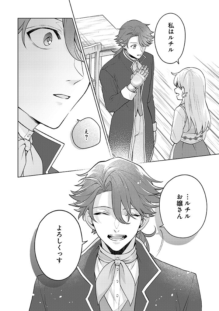 SEISHIN SEIJO: KONYAKU HAKISARETA TSUIHOU SEIJO DESU GA, OOKAMI OUJI NO NOROI WO TOITE DEKIAISARETEMASU - IMASARA KUNI NI MODORETTE IWARETE MO OSOI DESU! Chapter 10 page 26 - nihonkuni.com