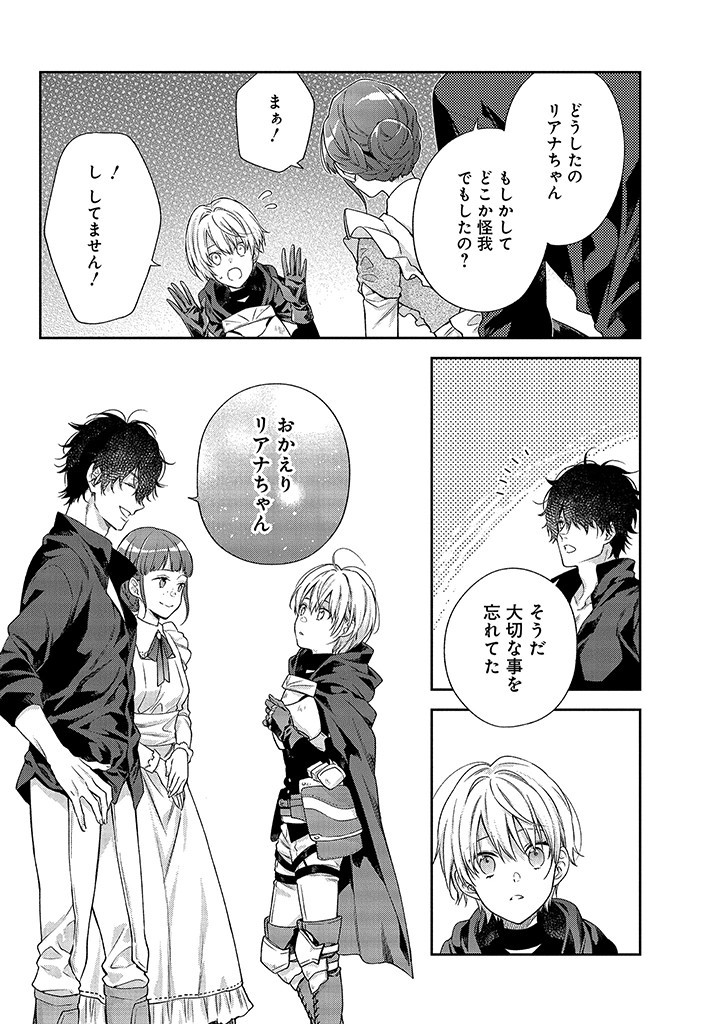 MUJIKAKU NA TENSAI SHOUJO WA KIZUKANAI Chapter 1.2 - Page 26
