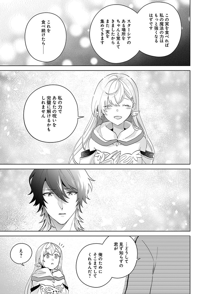 SEISHIN SEIJO: KONYAKU HAKISARETA TSUIHOU SEIJO DESU GA, OOKAMI OUJI NO NOROI WO TOITE DEKIAISARETEMASU - IMASARA KUNI NI MODORETTE IWARETE MO OSOI DESU! Chapter 2 page 27 - nihonkuni.com