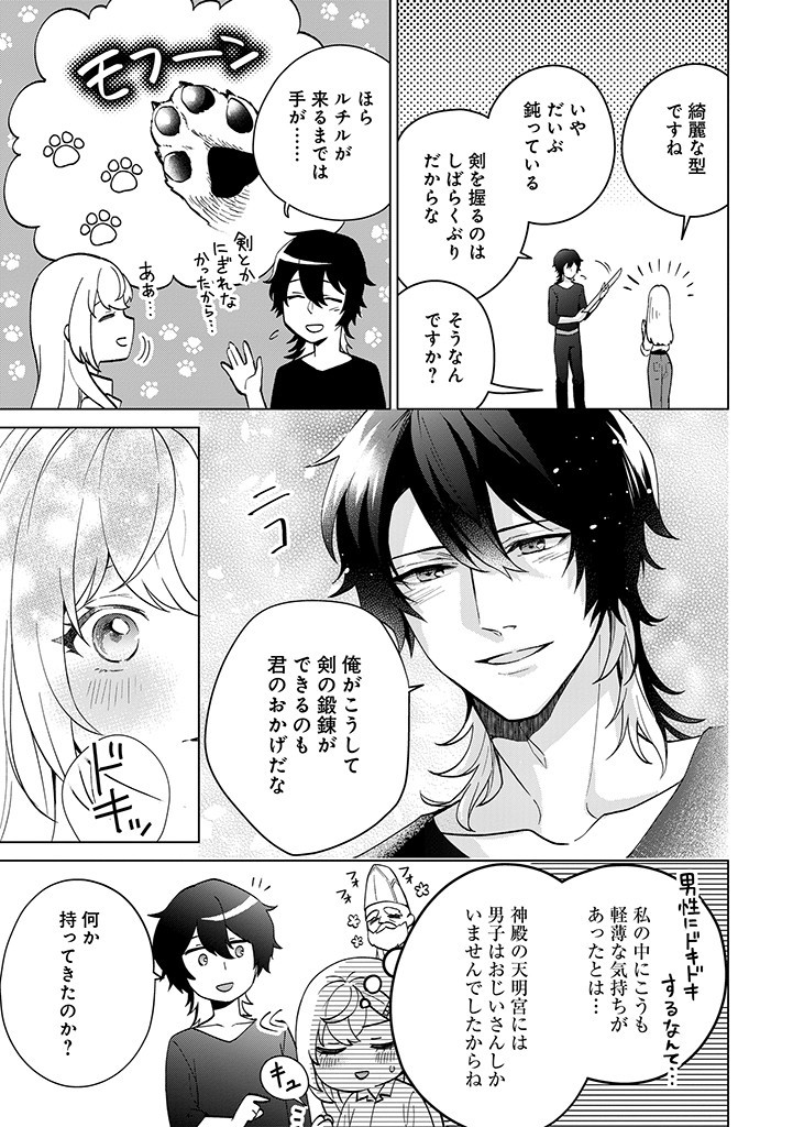 SEISHIN SEIJO: KONYAKU HAKISARETA TSUIHOU SEIJO DESU GA, OOKAMI OUJI NO NOROI WO TOITE DEKIAISARETEMASU - IMASARA KUNI NI MODORETTE IWARETE MO OSOI DESU! Chapter 3 page 27 - nihonkuni.com