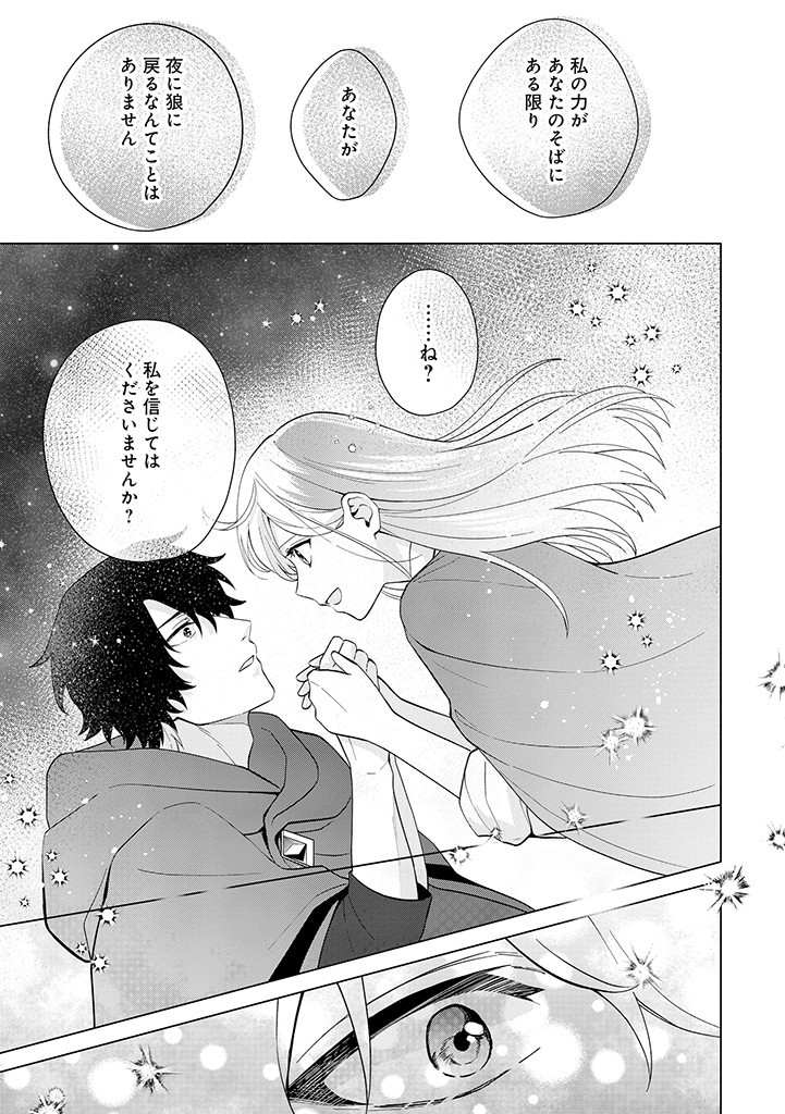 SEISHIN SEIJO: KONYAKU HAKISARETA TSUIHOU SEIJO DESU GA, OOKAMI OUJI NO NOROI WO TOITE DEKIAISARETEMASU - IMASARA KUNI NI MODORETTE IWARETE MO OSOI DESU! Chapter 5 page 27 - nihonkuni.com