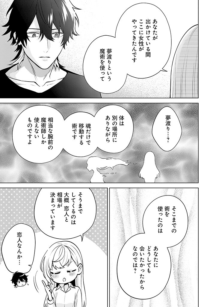 SEISHIN SEIJO: KONYAKU HAKISARETA TSUIHOU SEIJO DESU GA, OOKAMI OUJI NO NOROI WO TOITE DEKIAISARETEMASU - IMASARA KUNI NI MODORETTE IWARETE MO OSOI DESU! Chapter 7 page 27 - nihonkuni.com