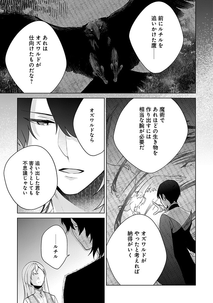 SEISHIN SEIJO: KONYAKU HAKISARETA TSUIHOU SEIJO DESU GA, OOKAMI OUJI NO NOROI WO TOITE DEKIAISARETEMASU - IMASARA KUNI NI MODORETTE IWARETE MO OSOI DESU! Chapter 8 page 27 - nihonkuni.com