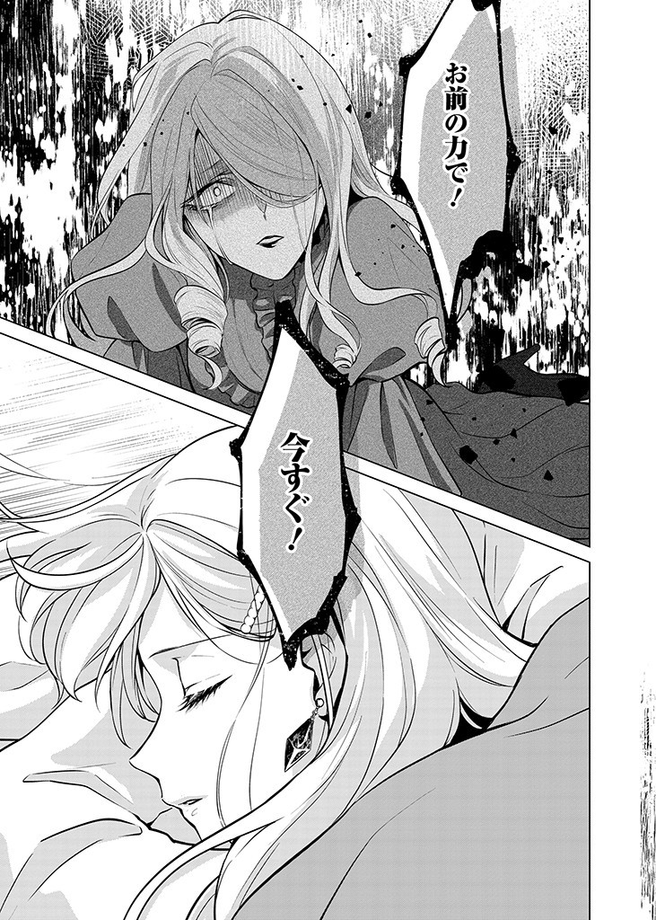 SEISHIN SEIJO: KONYAKU HAKISARETA TSUIHOU SEIJO DESU GA, OOKAMI OUJI NO NOROI WO TOITE DEKIAISARETEMASU - IMASARA KUNI NI MODORETTE IWARETE MO OSOI DESU! Chapter 9 page 27 - nihonkuni.com