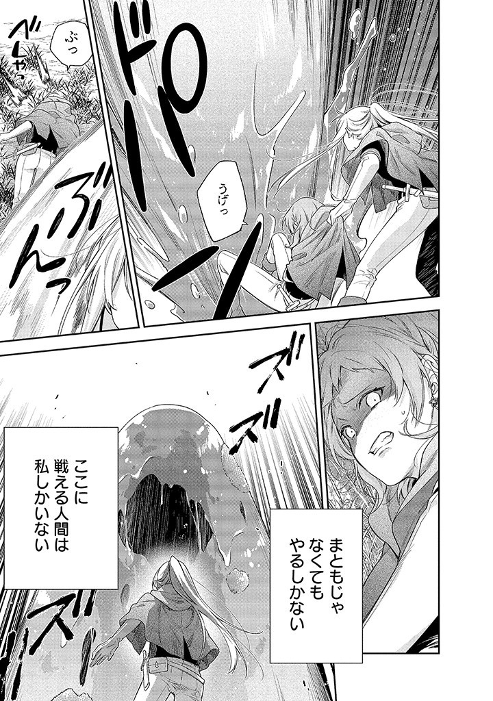 MUJIKAKU NA TENSAI SHOUJO WA KIZUKANAI Chapter 1.1 - Page 27