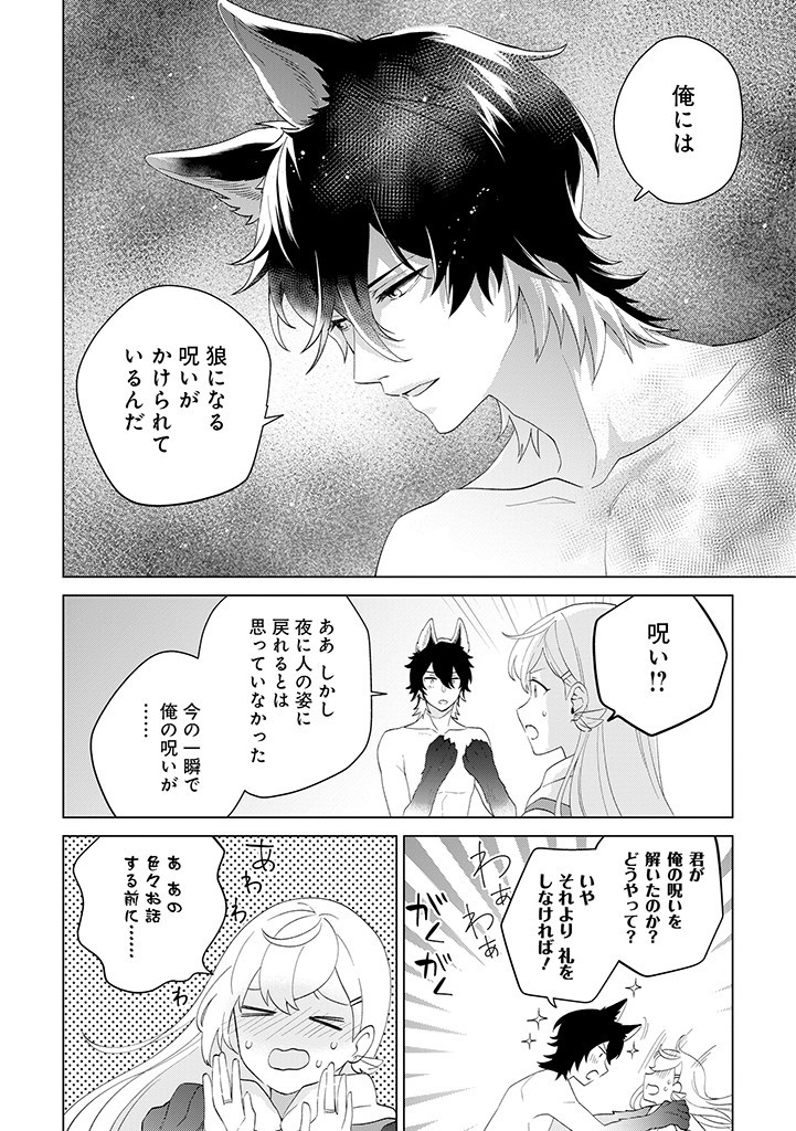 SEISHIN SEIJO: KONYAKU HAKISARETA TSUIHOU SEIJO DESU GA, OOKAMI OUJI NO NOROI WO TOITE DEKIAISARETEMASU - IMASARA KUNI NI MODORETTE IWARETE MO OSOI DESU! Chapter 1 page 28 - nihonkuni.com
