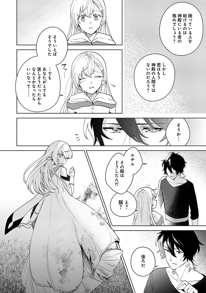 SEISHIN SEIJO: KONYAKU HAKISARETA TSUIHOU SEIJO DESU GA, OOKAMI OUJI NO NOROI WO TOITE DEKIAISARETEMASU - IMASARA KUNI NI MODORETTE IWARETE MO OSOI DESU! Chapter 2 page 28 - nihonkuni.com