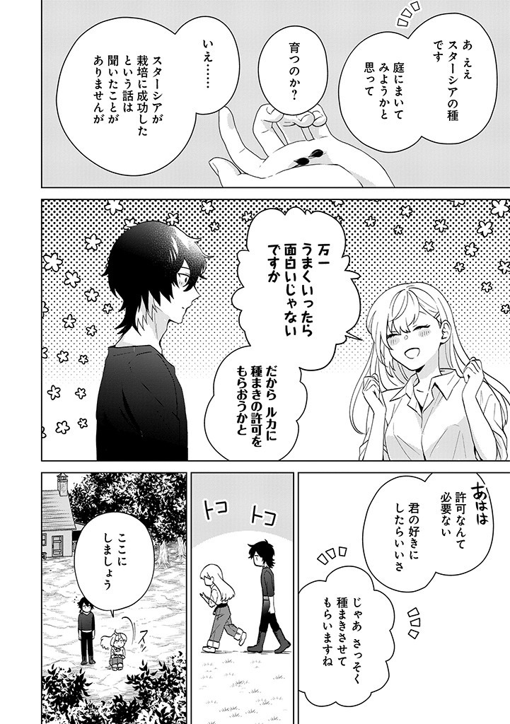 SEISHIN SEIJO: KONYAKU HAKISARETA TSUIHOU SEIJO DESU GA, OOKAMI OUJI NO NOROI WO TOITE DEKIAISARETEMASU - IMASARA KUNI NI MODORETTE IWARETE MO OSOI DESU! Chapter 3 page 28 - nihonkuni.com