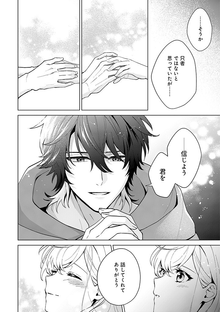 SEISHIN SEIJO: KONYAKU HAKISARETA TSUIHOU SEIJO DESU GA, OOKAMI OUJI NO NOROI WO TOITE DEKIAISARETEMASU - IMASARA KUNI NI MODORETTE IWARETE MO OSOI DESU! Chapter 5 page 28 - nihonkuni.com