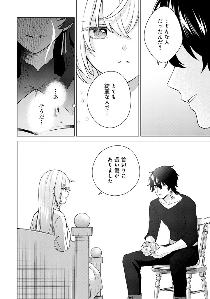 SEISHIN SEIJO: KONYAKU HAKISARETA TSUIHOU SEIJO DESU GA, OOKAMI OUJI NO NOROI WO TOITE DEKIAISARETEMASU - IMASARA KUNI NI MODORETTE IWARETE MO OSOI DESU! Chapter 7 page 28 - nihonkuni.com