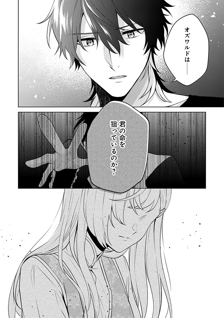 SEISHIN SEIJO: KONYAKU HAKISARETA TSUIHOU SEIJO DESU GA, OOKAMI OUJI NO NOROI WO TOITE DEKIAISARETEMASU - IMASARA KUNI NI MODORETTE IWARETE MO OSOI DESU! Chapter 8 page 28 - nihonkuni.com