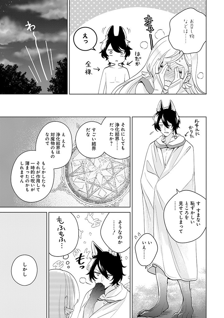 SEISHIN SEIJO: KONYAKU HAKISARETA TSUIHOU SEIJO DESU GA, OOKAMI OUJI NO NOROI WO TOITE DEKIAISARETEMASU - IMASARA KUNI NI MODORETTE IWARETE MO OSOI DESU! Chapter 1 page 29 - nihonkuni.com